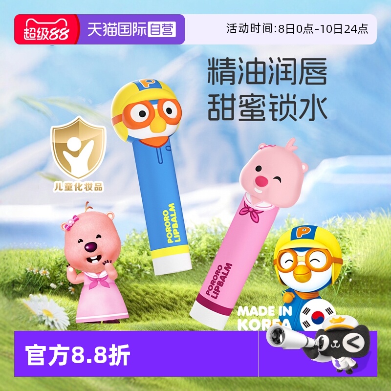 韩国啵乐乐儿童润唇膏护唇防干裂