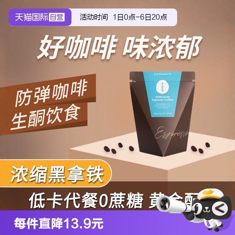 OSTTE生酮速溶黑拿铁代餐0蔗糖图片
