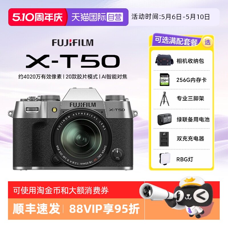 【自营】富士XT50 X-T50微单数码相机 Vlog直播摄影6