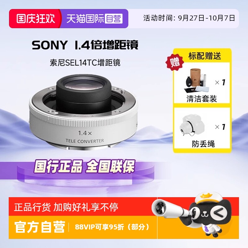 自营(SEL14TC)增距镜索尼增倍镜