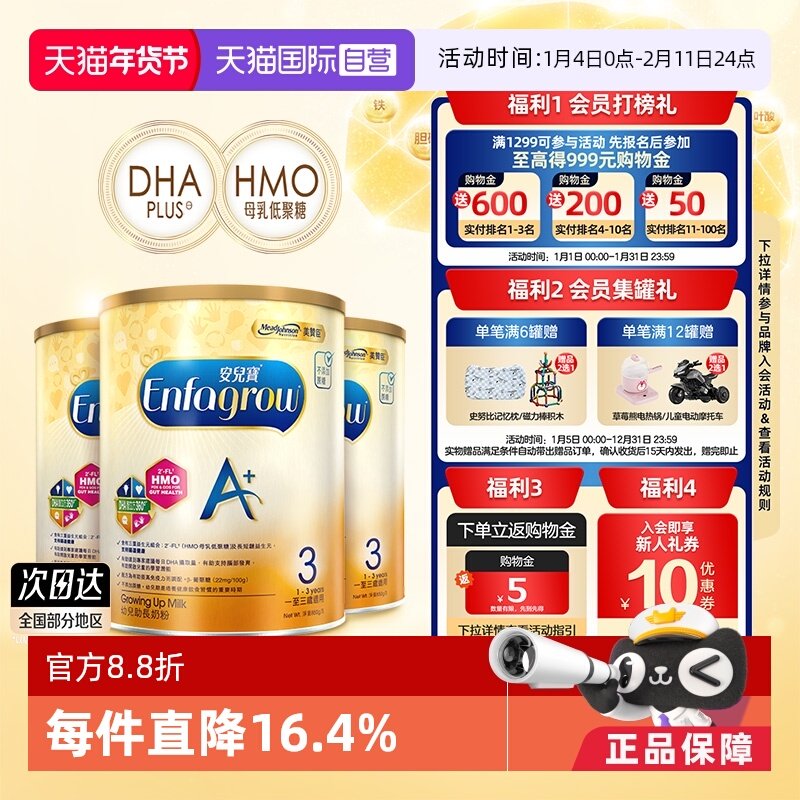 【自营】美赞臣原装进口港版安儿宝婴幼儿配方奶粉3段850g*3罐