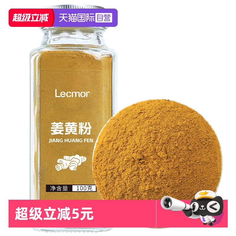 【自营】lecmor姜黄粉100g奶姜饼营养早餐即食冲饮咖喱烘焙调料