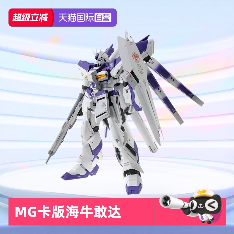 自营MG海牛高达卡版拼装万代