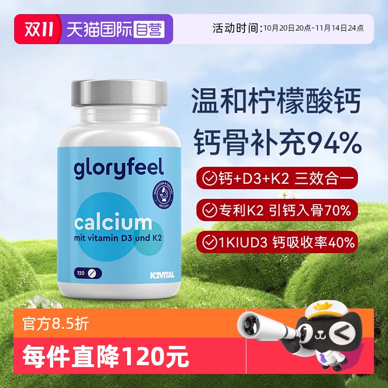 【自营】Gloryfeel德国温和柠檬酸钙维生素D3K2中老年孕妇补钙VD3