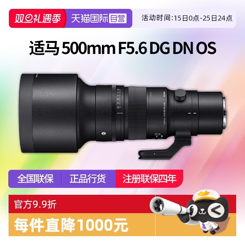 适马500mmF5.6全幅远摄定焦镜头