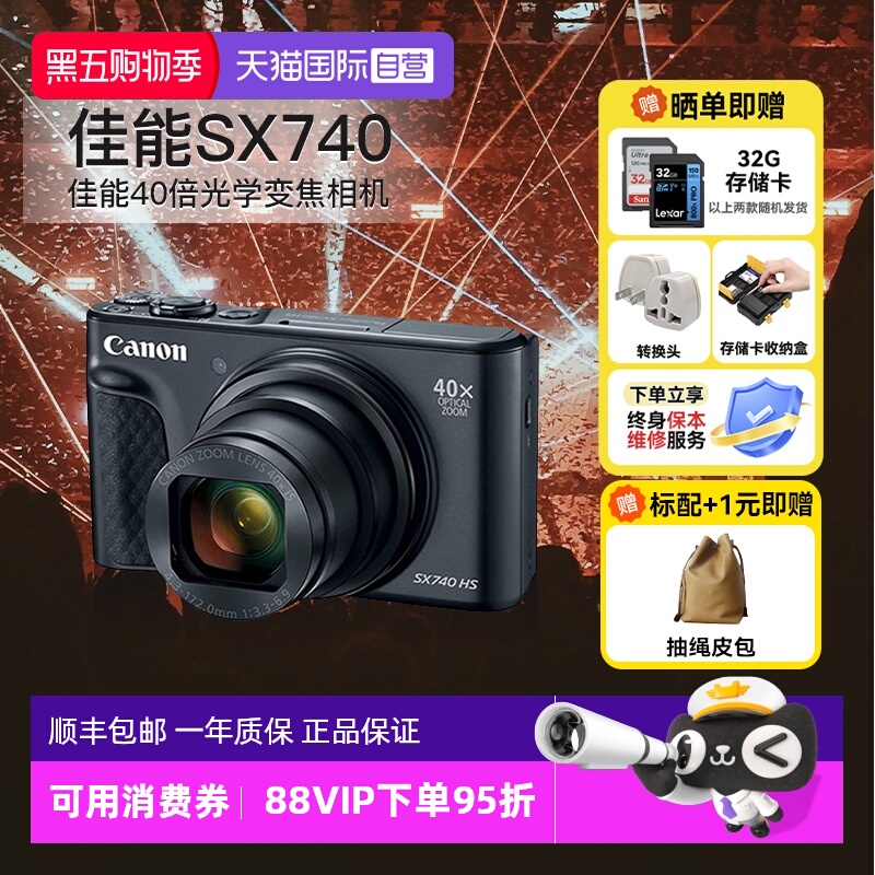 【自营】佳能sx740hs 数码照相机演唱会40倍超长变焦卡片机海外版
