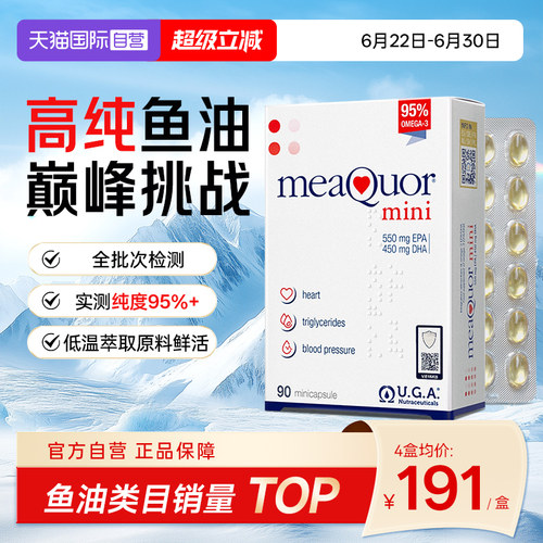 金凯撒迷你鱼油90粒95%+纯度