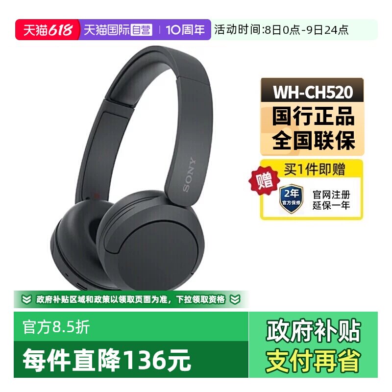 【自营】Sony/索尼WH-CH520头戴式线蓝牙耳机立体声舒适佩戴国行