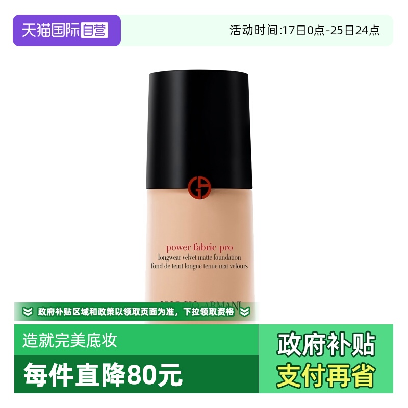 【自营】阿玛尼权力PRO粉底液遮瑕控油持久专柜正品