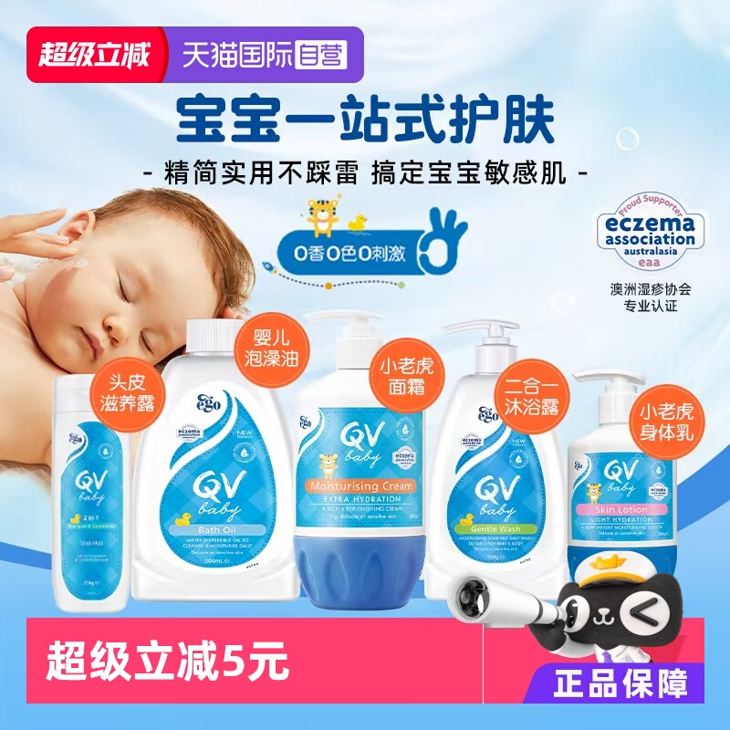 澳洲QV小老虎面霜沐浴油沐浴露