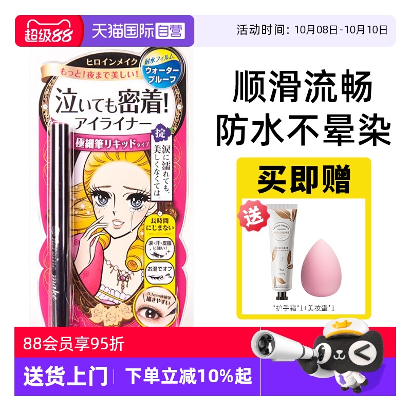 【自营】日本进口kissme/奇士美眼线液笔极细防水防汗持久不晕染