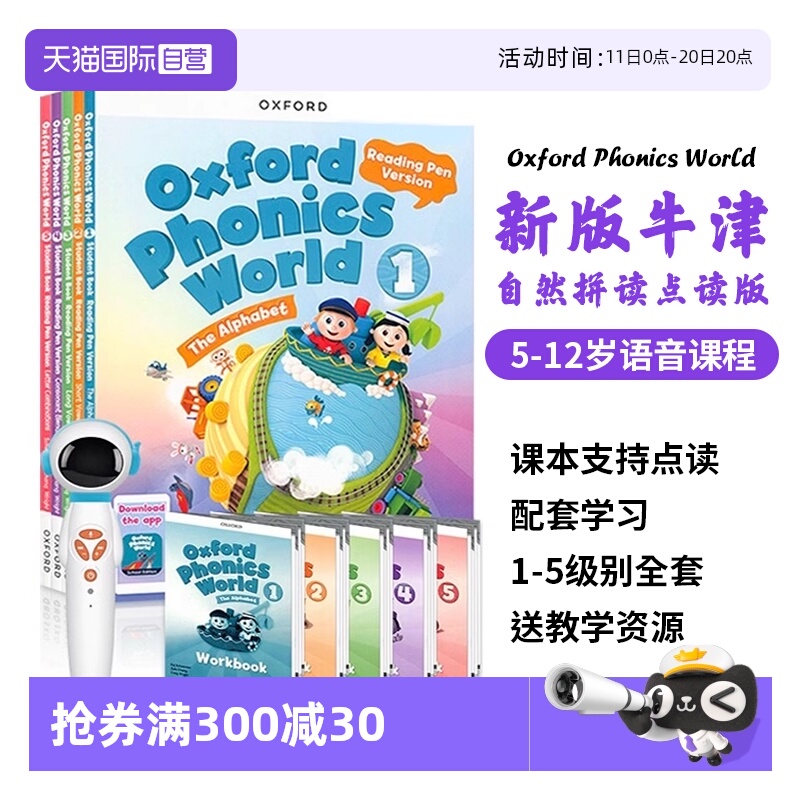 牛津少儿英语 opw自然拼读 含账号 赠白板
