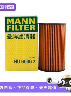 【自营】曼牌HU6036z适配福特领界JS1-6744-CA专用机滤机油滤芯格