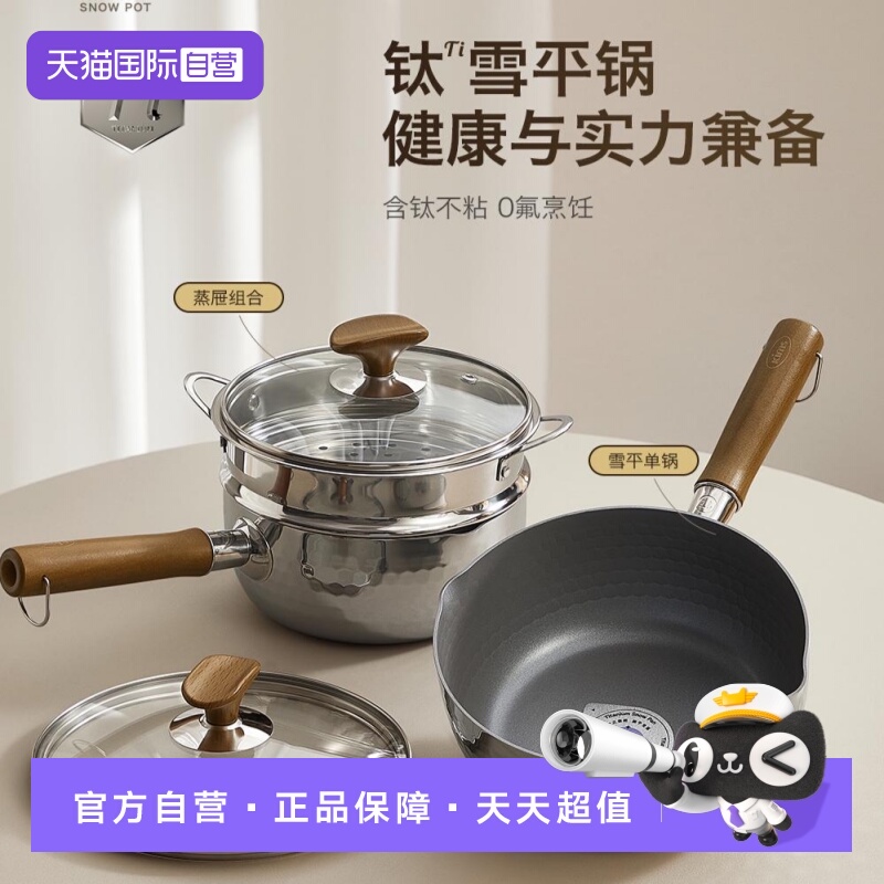 【自营】kimscook钛雪平锅小奶锅不粘锅家用一人食婴儿辅食泡面锅