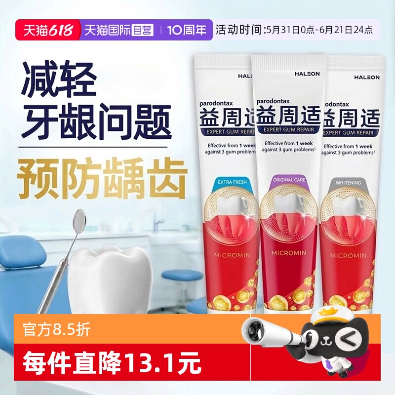 【自营】益周适咸味牙膏清洁护龈预防减轻牙龈问题有效抑牙菌斑