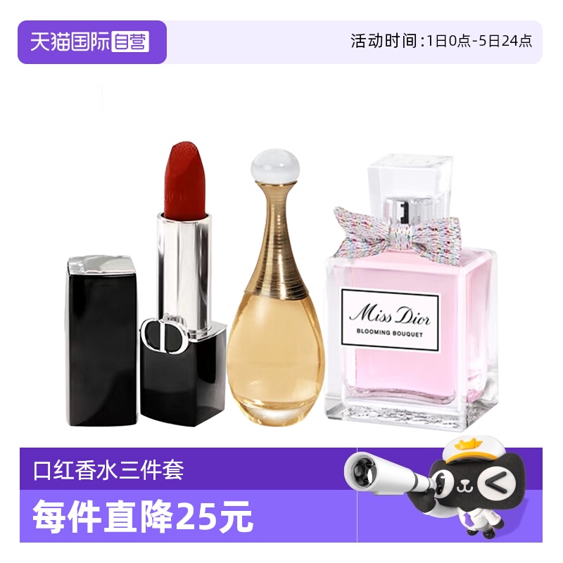 【自营】Dior/迪奥口红香水三件套口红999锻光1.5g真我5ml花漾5ml