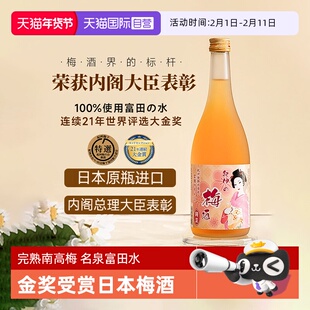 【自营】梅酒界标杆 日本原瓶进口完熟梅酒利口酒和歌山南高梅