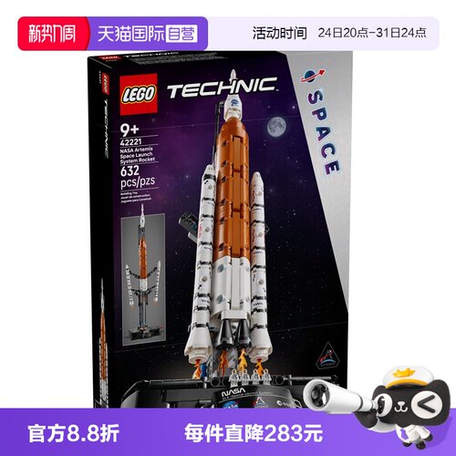 【自营】乐高机械组系列42221NASA Artemis 太空发射系统积木玩具