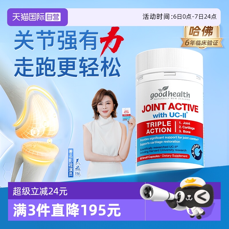 goodhealth骨关节活性骨胶原蛋白