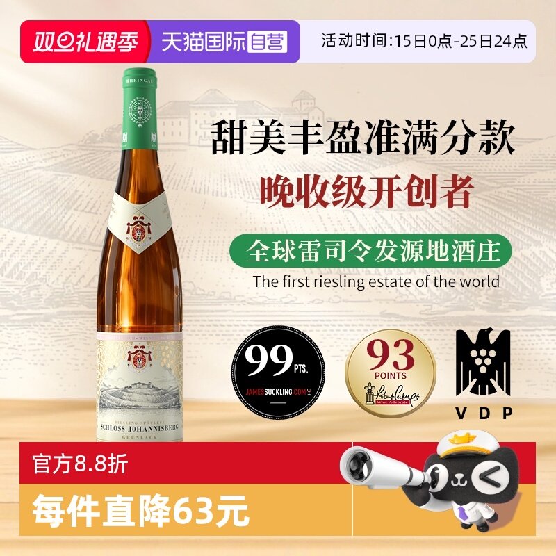 【自营】德国进口约翰山堡绿标雷司令甜白葡萄酒750ml莱茵高产区