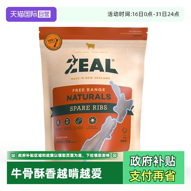 【自营】ZEAL新西兰进口狗零食幼犬肉干耐咬宠物磨牙棒风干牛肋骨