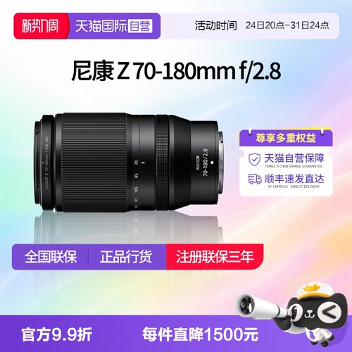 尼康Z70180f2.8全幅微单变焦镜头