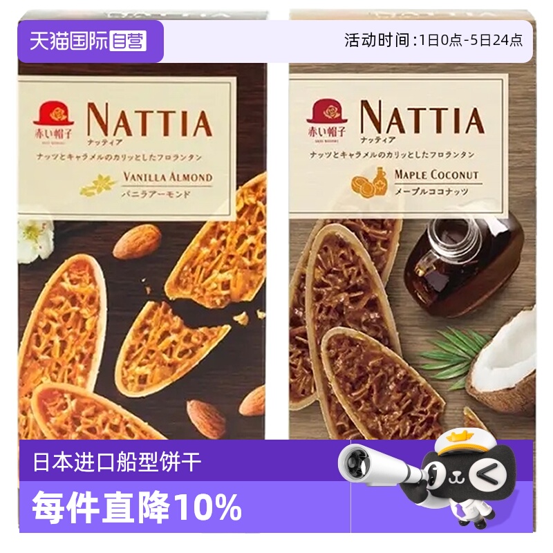 红帽子日本原装进口高端饼干系列