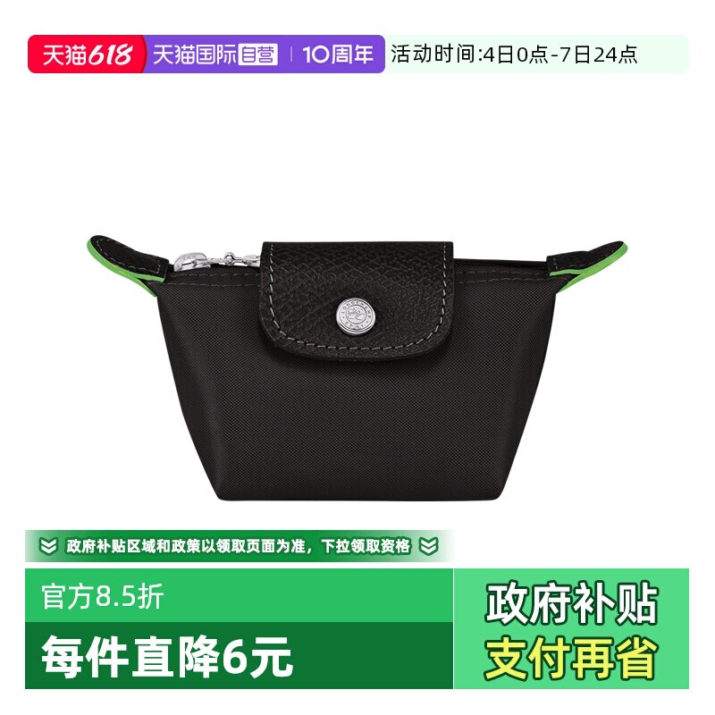 【自营】LONGCHAMP/珑骧女士再生帆布环保零钱包饺子包30016919