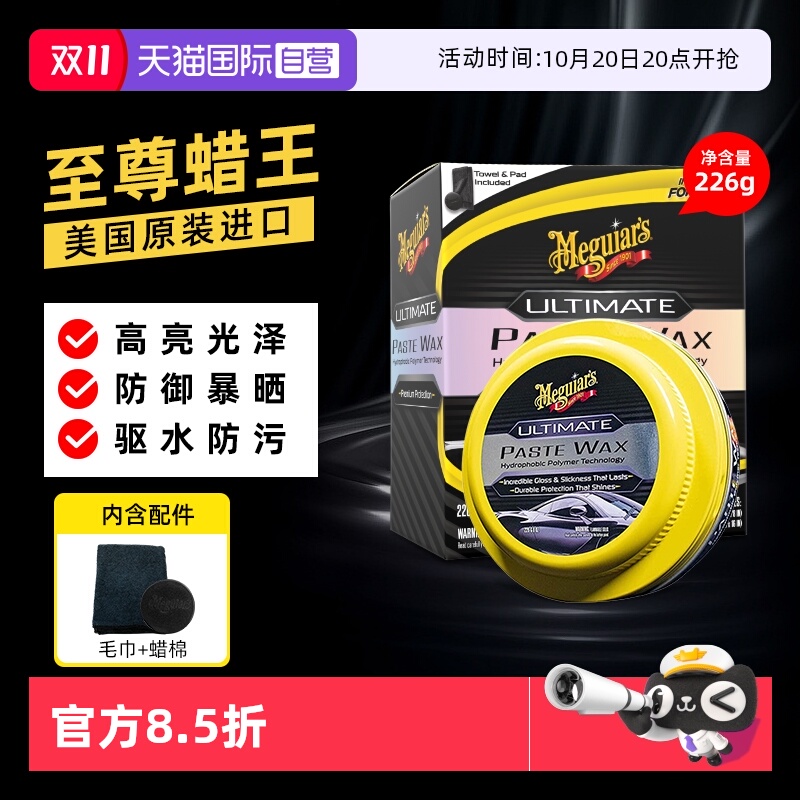 美光车蜡漆面上光养护镀膜驱水