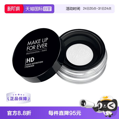 MAKEUPFOREVER定妆蜜粉8.5g