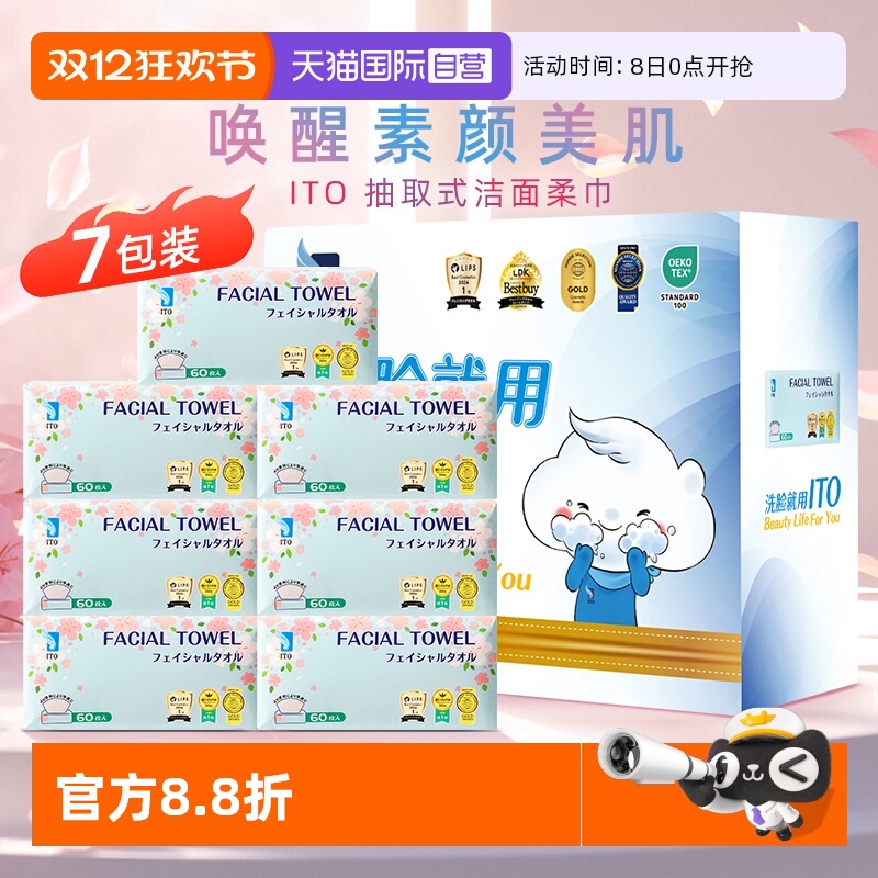 ITO家居必备一次性多用洗脸巾