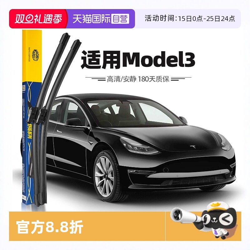 马瑞利适用特斯拉Model3雨刮器