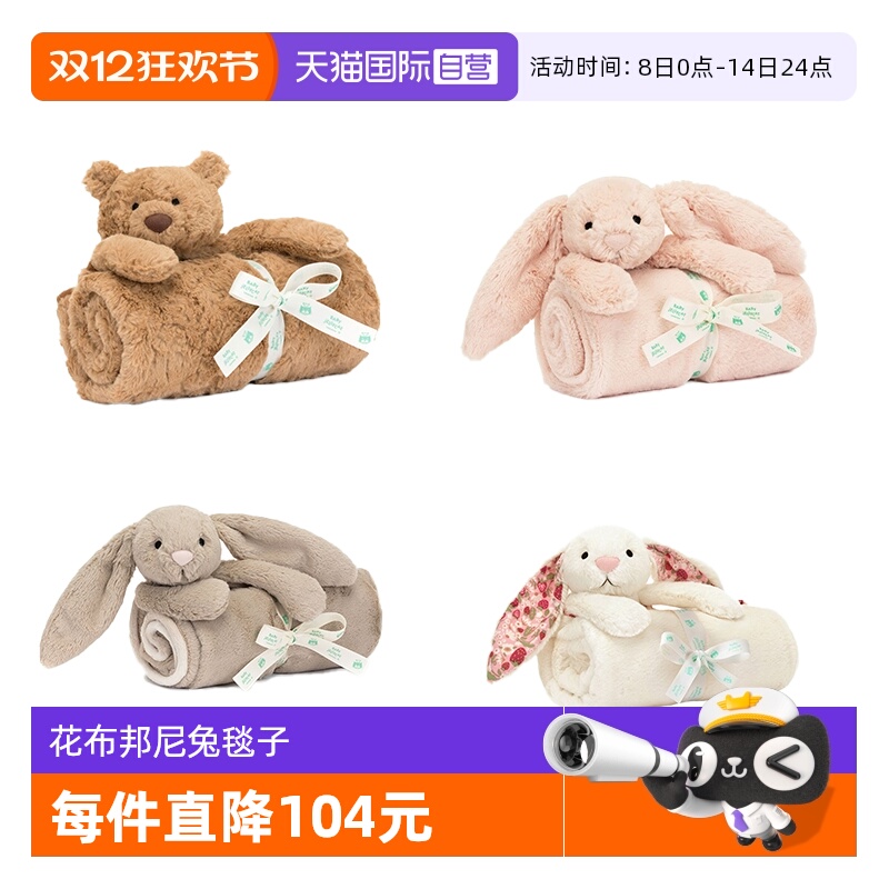 JELLYCAT邦尼兔毯子系列礼物