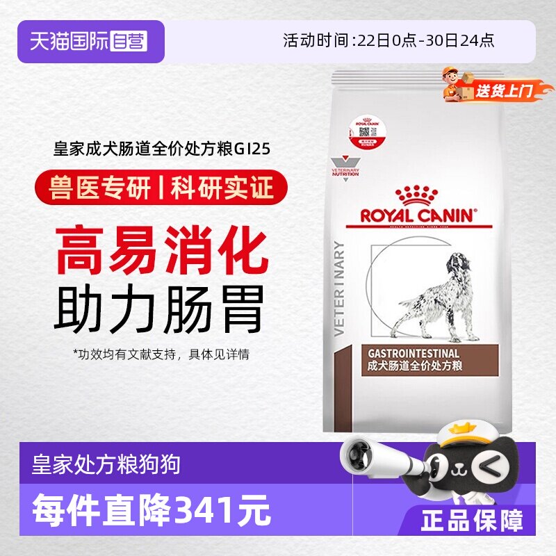 皇家GI25肠道处方粮犬7.5kg 679元 - 86线报