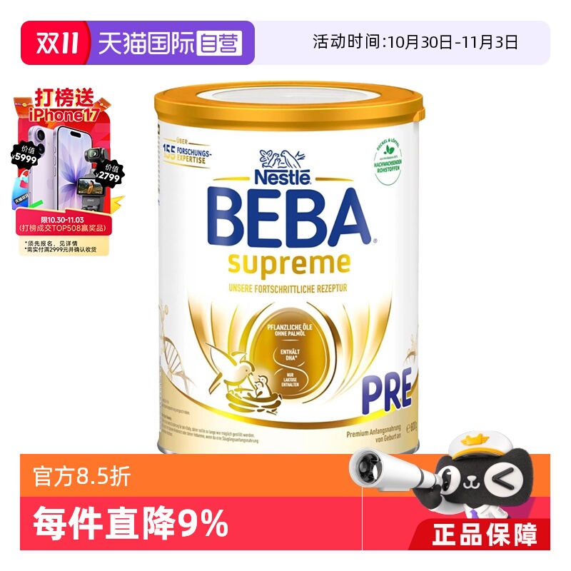 【自营】德国雀巢BEBA贝巴至尊6种HMO 益生菌新生婴幼儿奶粉PRE段