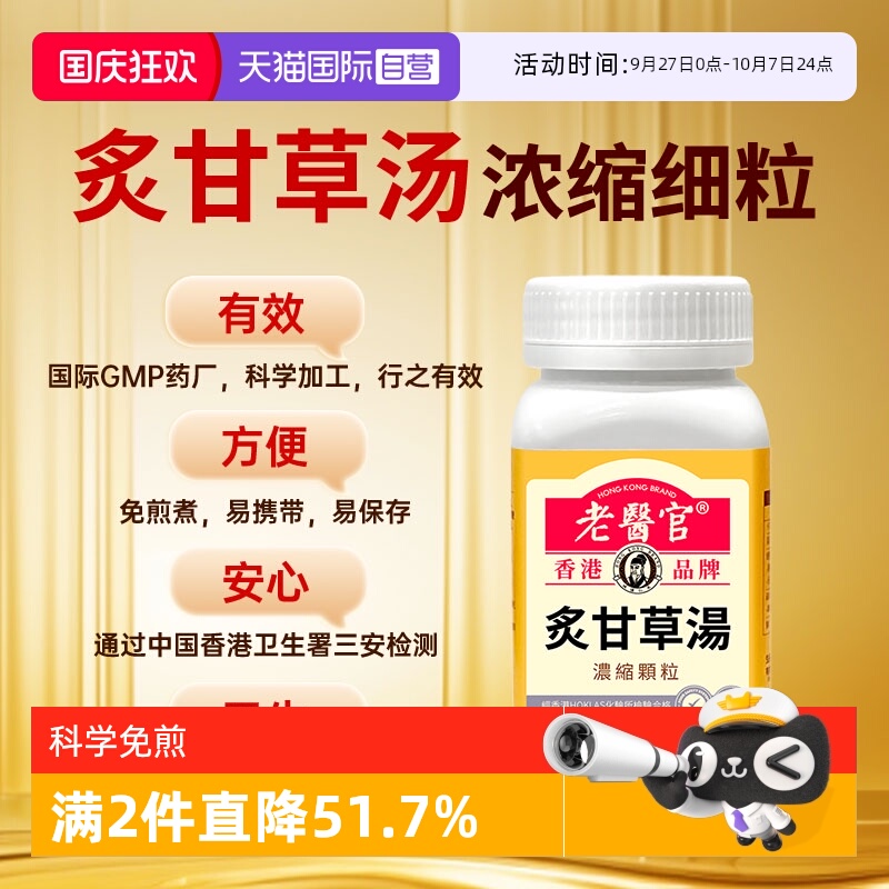 【自营】老医官倪师推荐经典名方复脉汤炙甘草汤浓缩颗粒