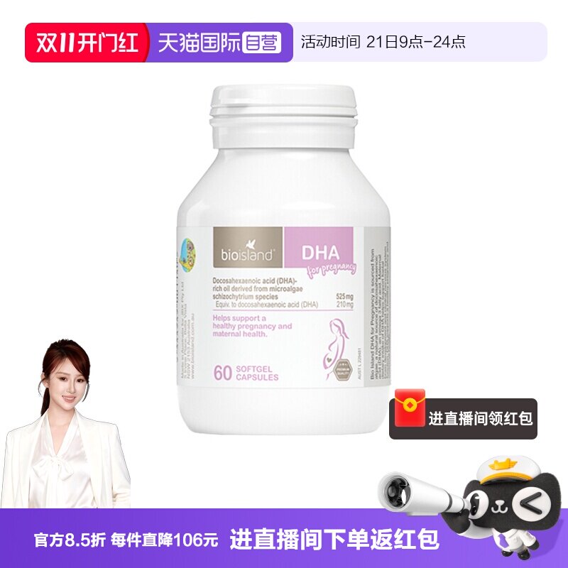 【自营】澳洲bioisland佰澳朗德孕妇海藻油DHA孕期哺乳期营养60粒