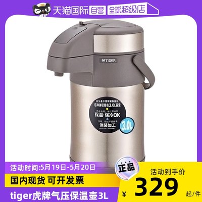 tiger虎牌保温壶气压式热水瓶3L