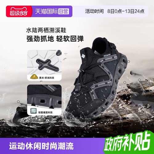 【自营】哥伦比亚户外男子轻盈缓震运动鞋抓地耐磨水陆两栖溯溪鞋