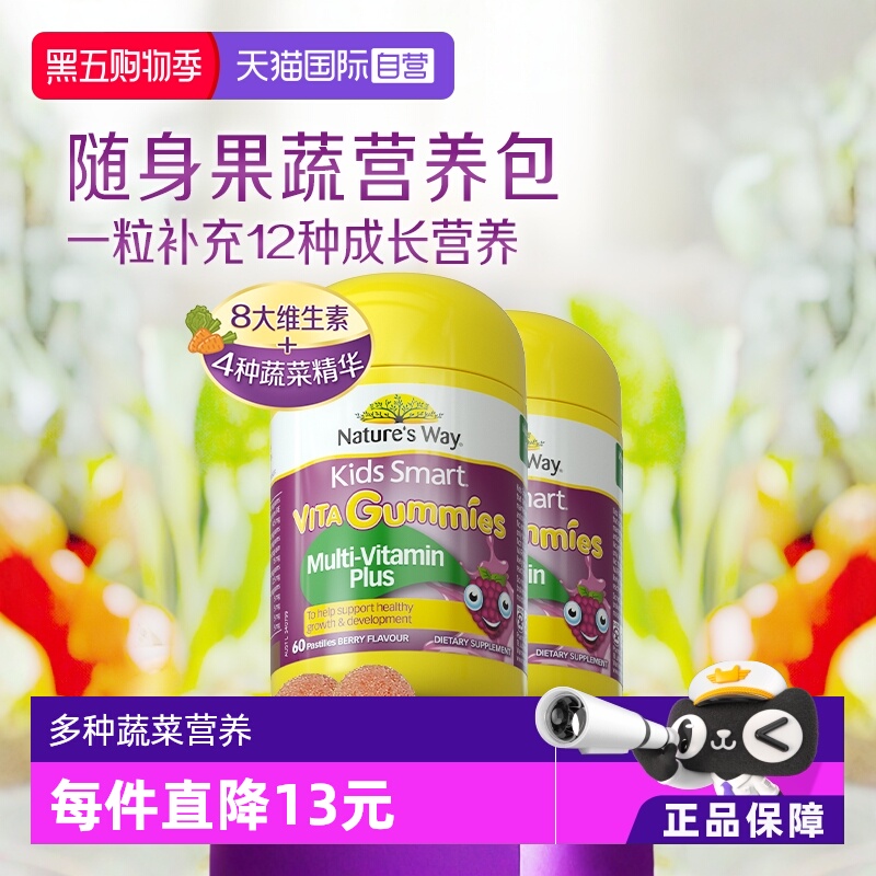 澳洲nature'sway儿童蔬菜维生素