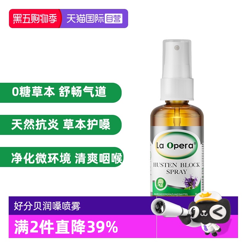 【自营】润嗓喷雾50ml 无糖护嗓咽喉异物感气道舒缓喷雾