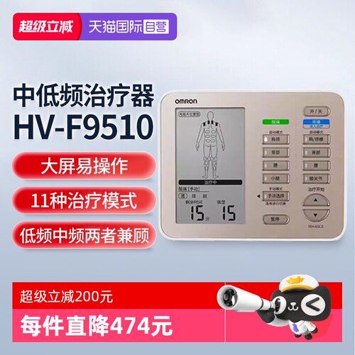 欧姆龙中低频理疗仪HV-F9510