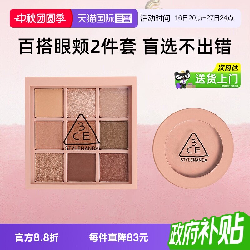 3CE眼影盘腮红套装新手