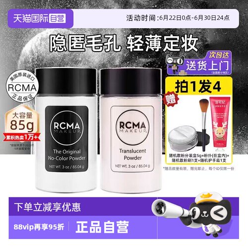 正品rcma黑胡椒控油定妆散粉85g