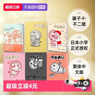 哆啦A梦心中满是感动篇