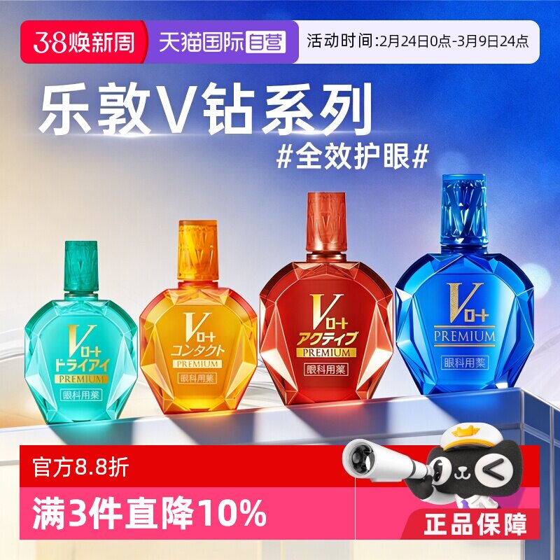 【自营】日本ROHTO乐敦V蓝钻眼疲劳干涩过度用眼充血结膜炎滴眼液