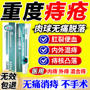 【自营】痔疮膏药膏排行榜第一名特效药进口消肉球根断内消痔软膏