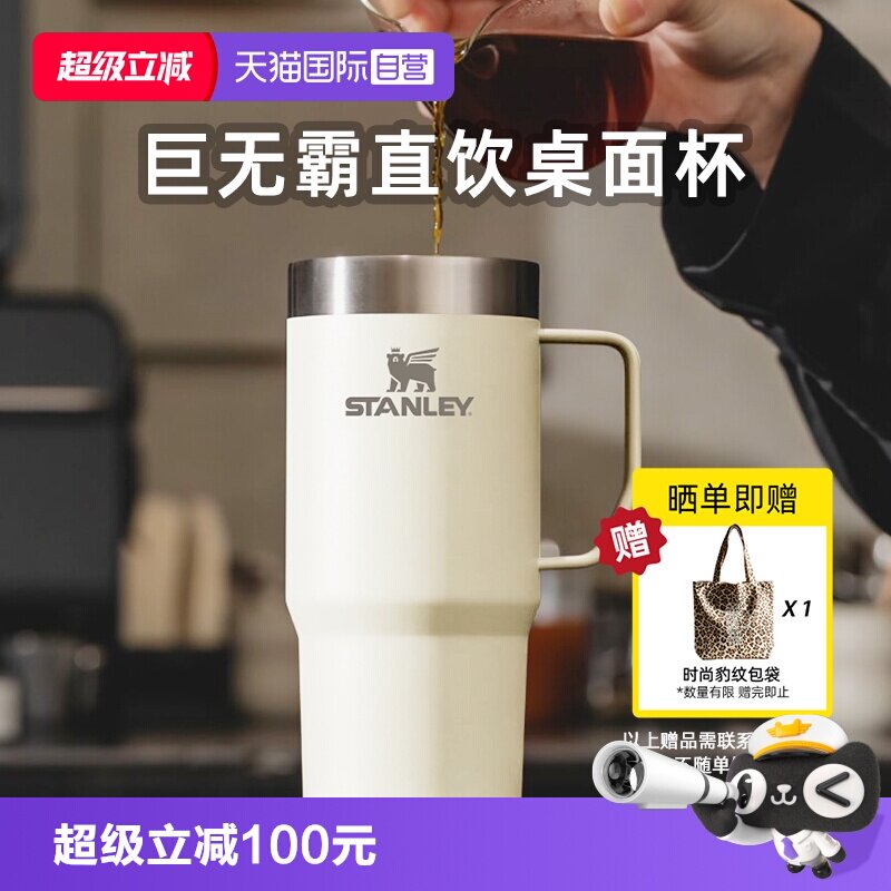 Stanley随手时尚保温带盖桌面杯