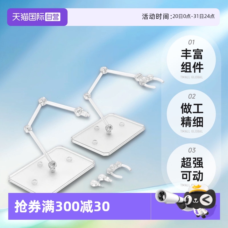 【自营】万代 ACTION BASE 6 通用支架 地台 透明版 拼装模型适用