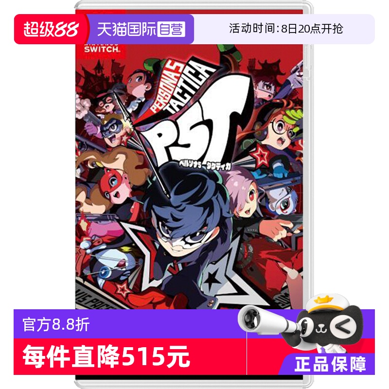 日版全新P5TSwitch游戏卡带中文